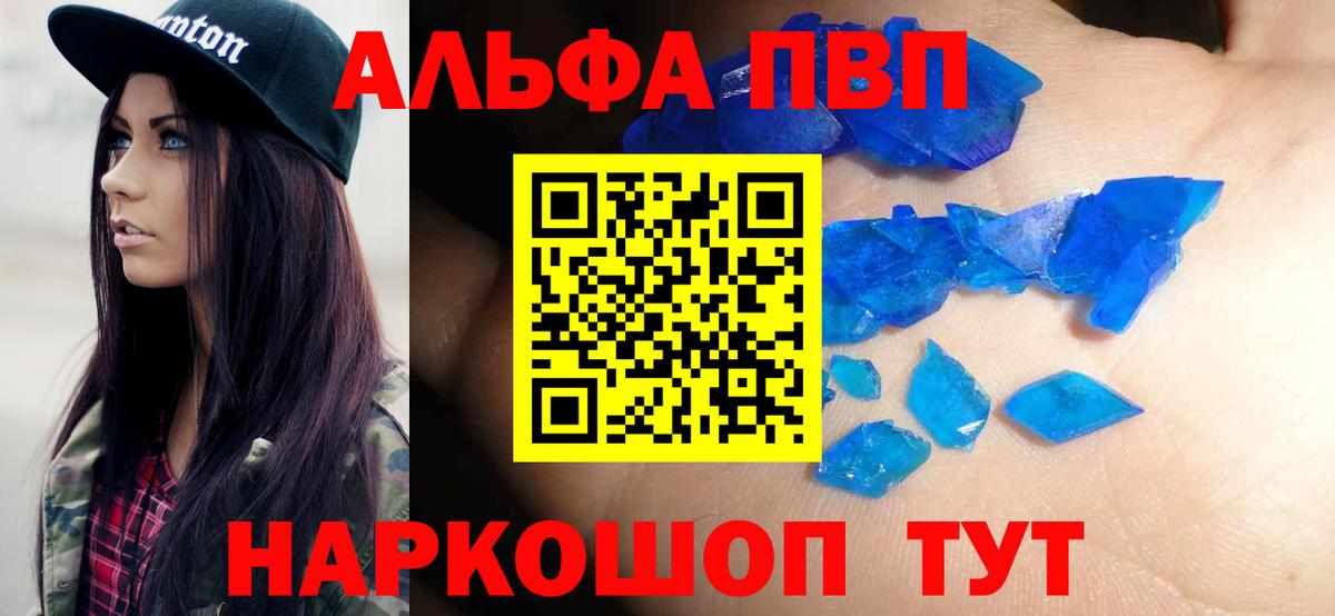 A-PVP мука  A-PVP Crystall  Alpha-PVP кристаллы  Вход с VPN  Люберцы 
