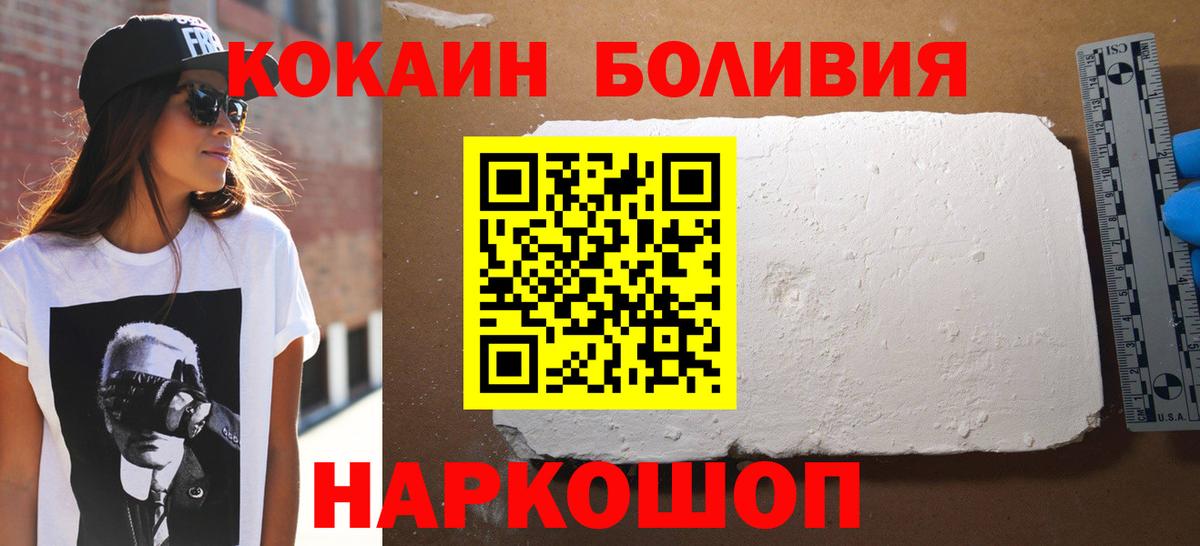 КОКАИН  Вход с VPN  Люберцы  Cocaine Колумбийский  Кокаин FishScale 