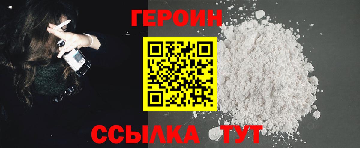 Люберцы  ГЕРОИН Heroin  Вход с VPN 